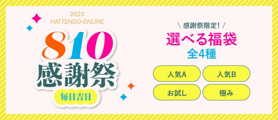 八天堂感謝祭