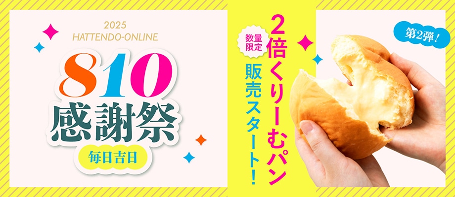 八天堂感謝祭