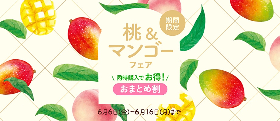 桃&マンゴーフェア