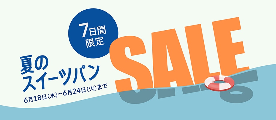 夏のスイーツパンSALE