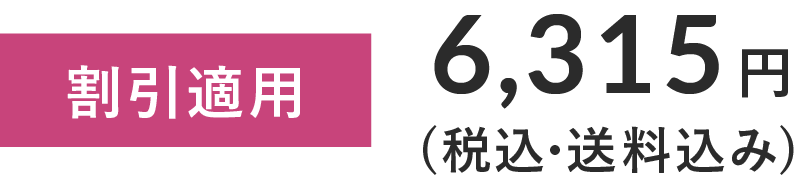 割引適用