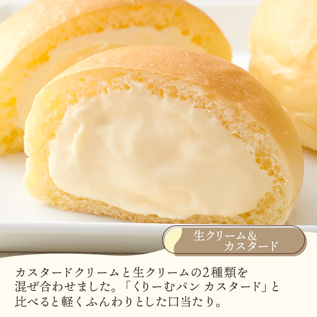 ひんやり、とろける。もみじ&くりーむパン8個詰合せ(5種)