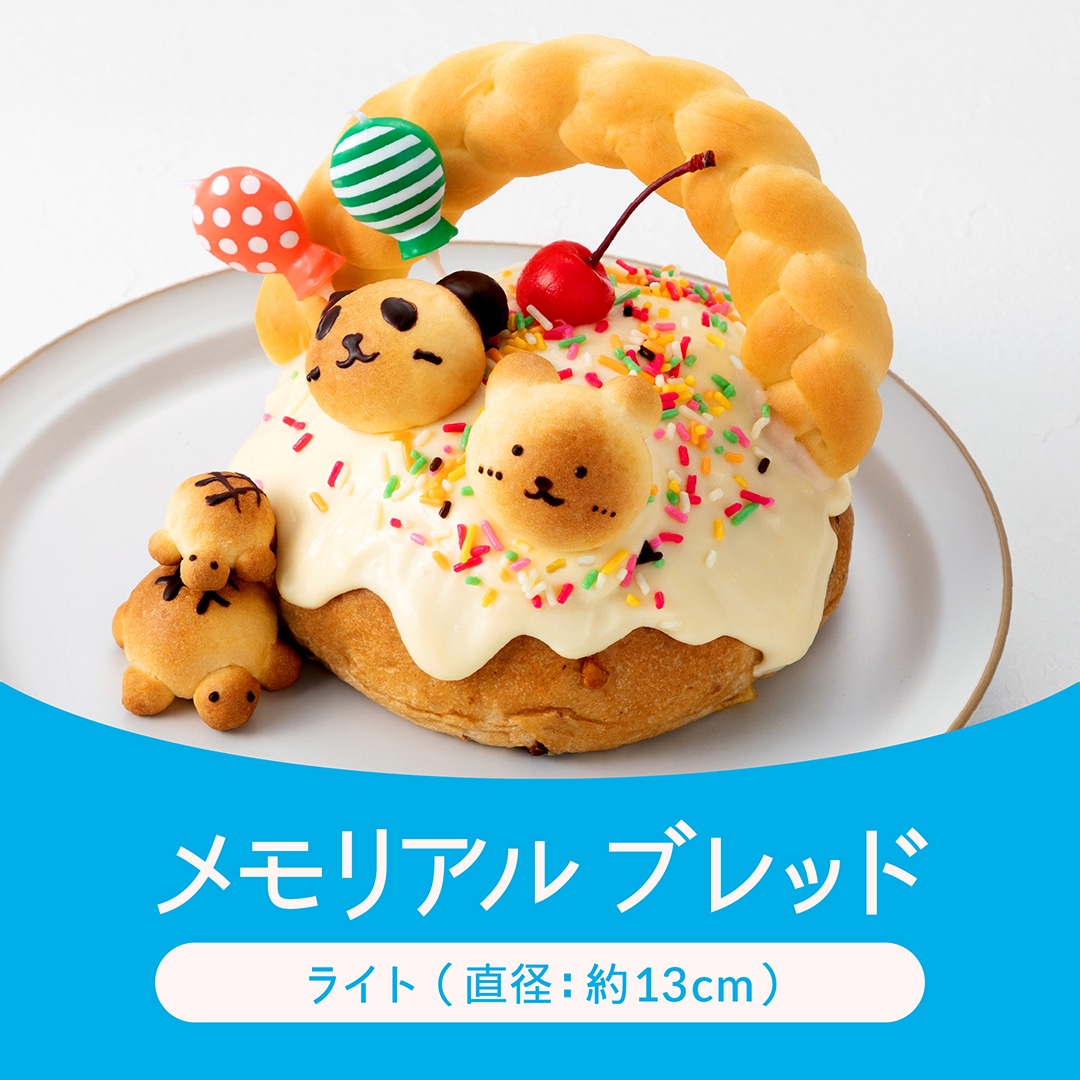 ［C212］【予約商品】八天堂メモリアルブレッド　ライト