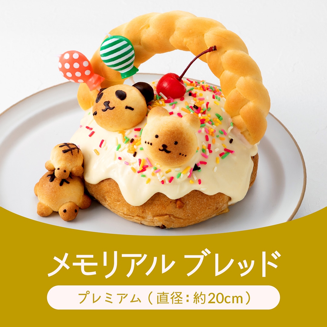 ［C214］【予約商品】八天堂メモリアルブレッド　プレミアム