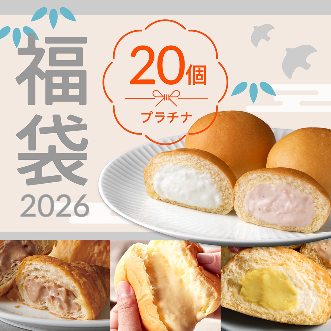 ［C232］福袋2026プラチナ　20個詰合せ