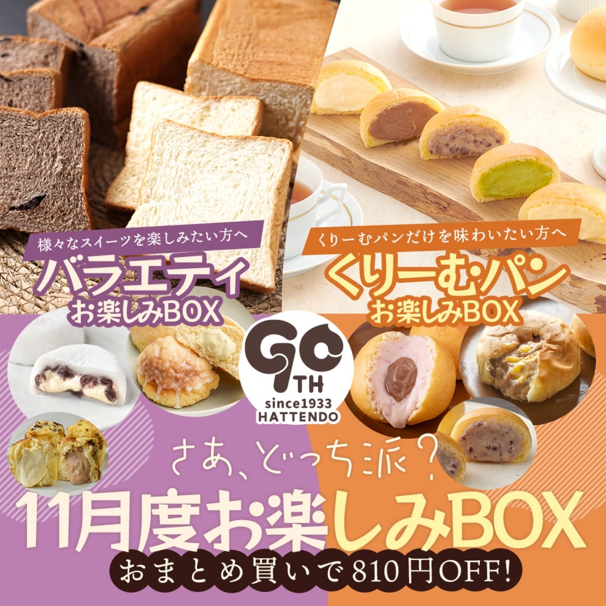 11月度バラエティお楽しみBOX八天堂商品×7個　※くりーむパン以外の商品をメインにお届け！(くりーむパンが入る場合もございます。)