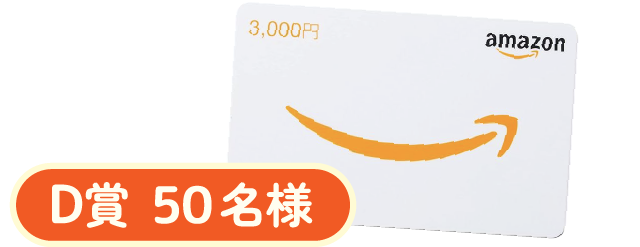 Amazonギフトカード