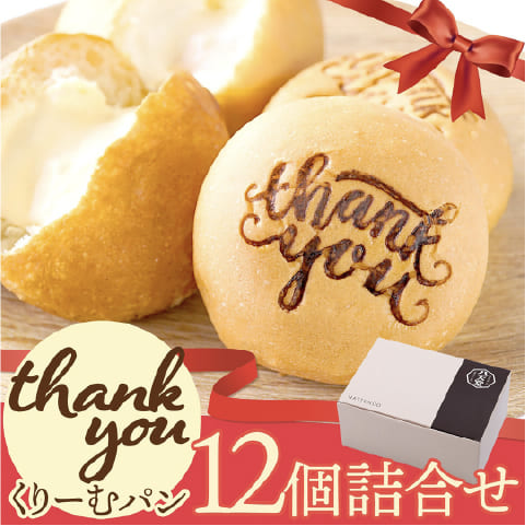 [A076] Thank youくりーむパン12個詰合せ(5種)
