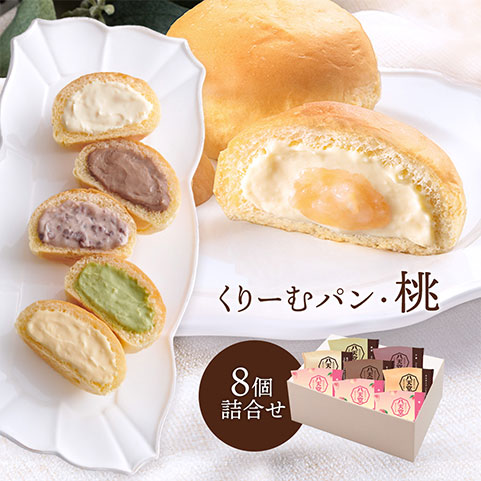 [ss072] 定番・くりーむパン桃8個詰合せ(6種)