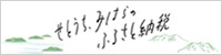 せとうちみはらのふるさと納税