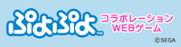 ぷよぷよゲーム
