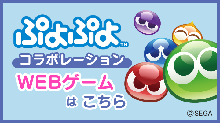 ぷよぷよゲーム