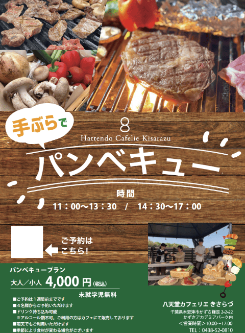 【手ぶらでBBQ】パンベキュー