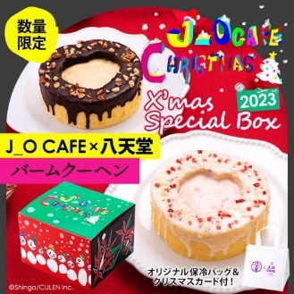 J_O CAFE×八天堂 バームクーヘン2023X’mas Special Box