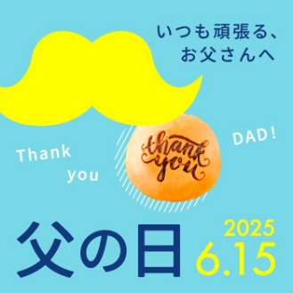父の日