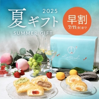 夏ギフト（早割）