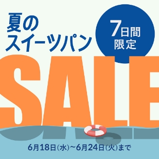 夏のスイーツパンSALE
