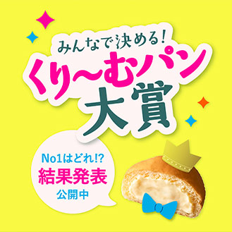 810感謝祭 結果発表