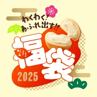 2025　年末年始福袋