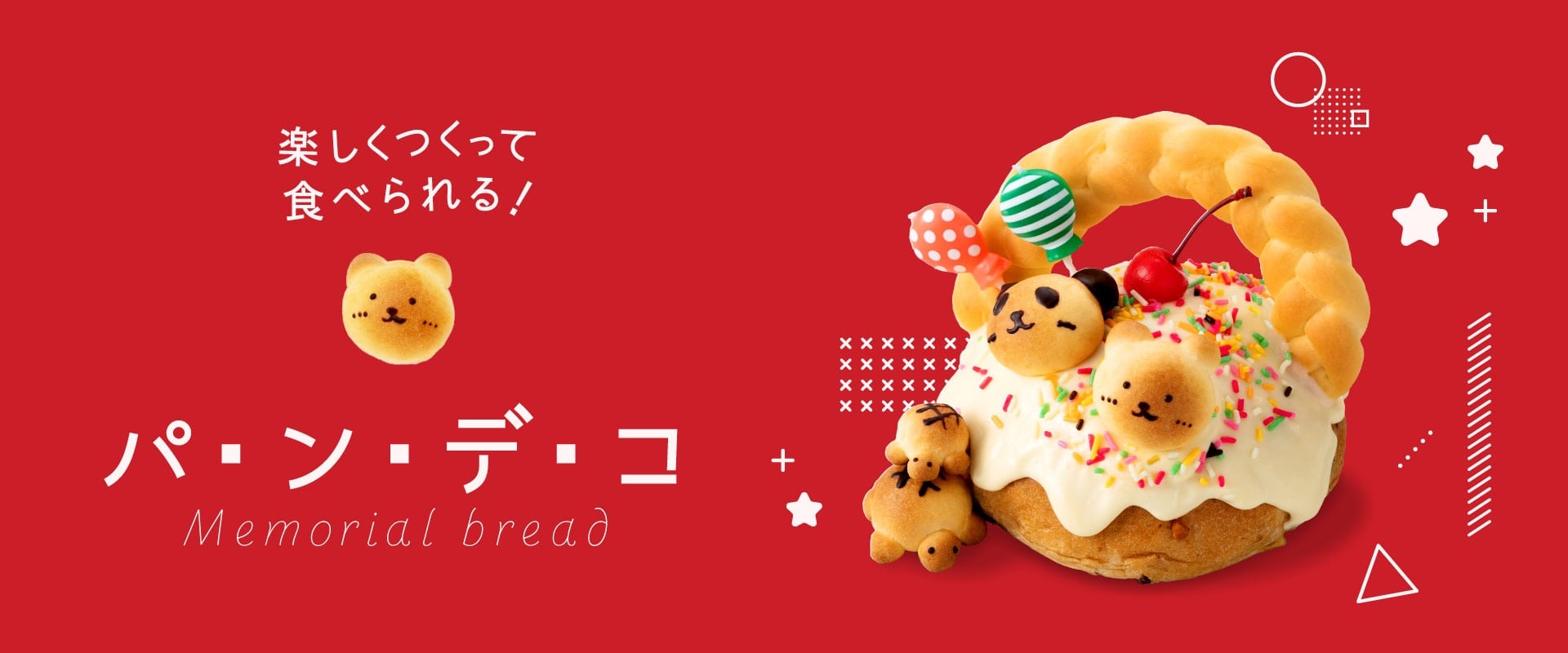 メモリアルブレッド