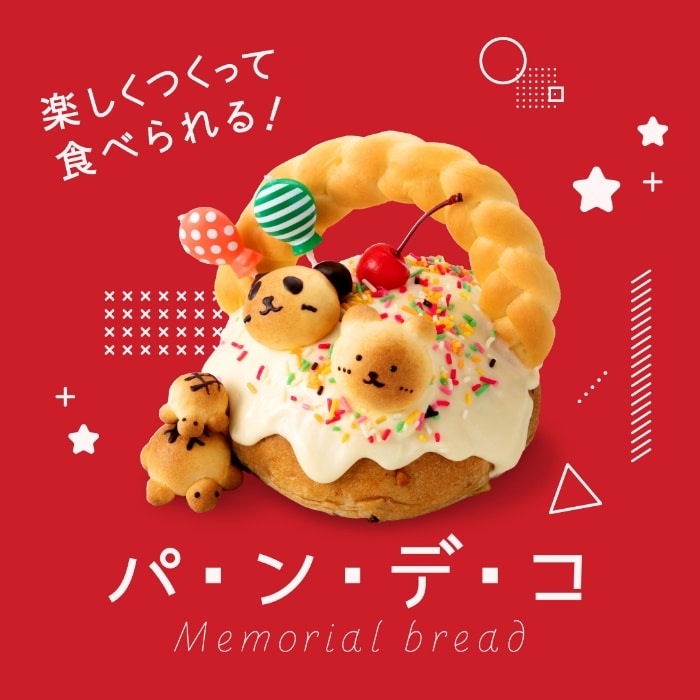 メモリアルブレッド