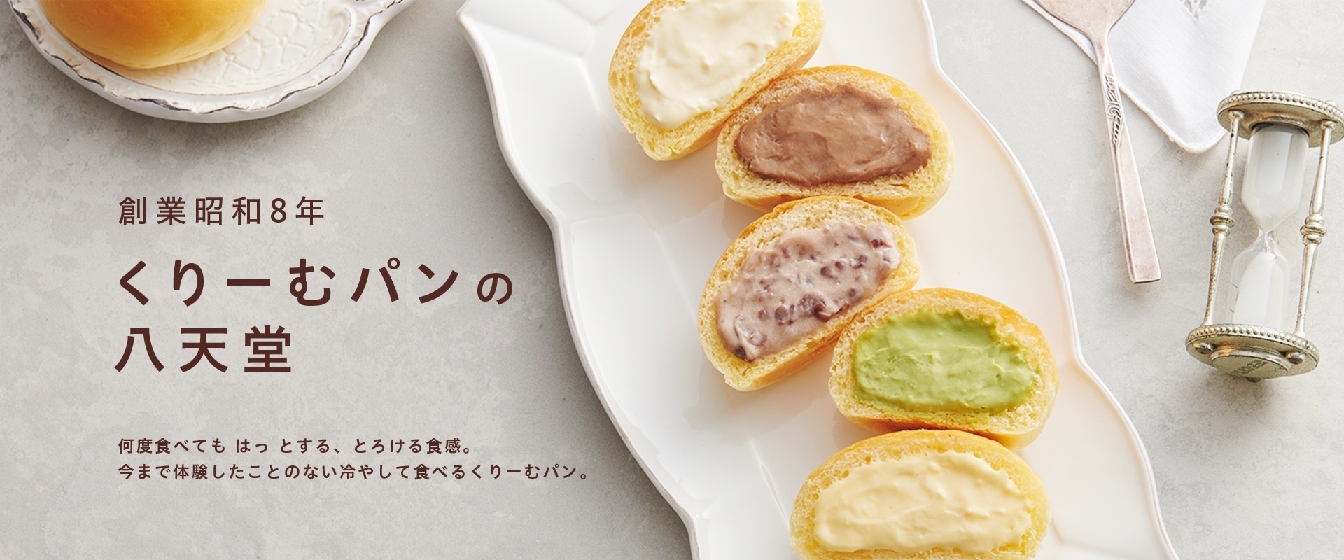 くりーむパンの八天堂