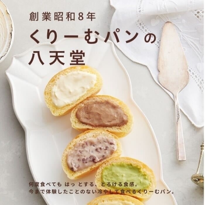 くりーむパンの八天堂