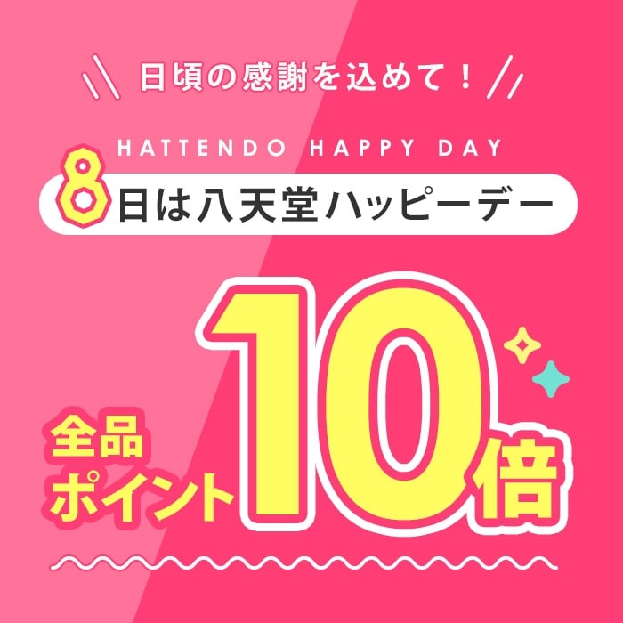 ポイント10倍デー