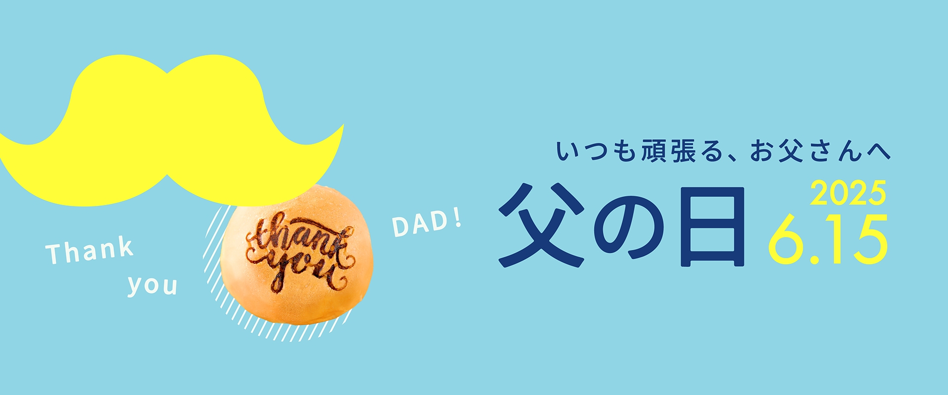 父の日