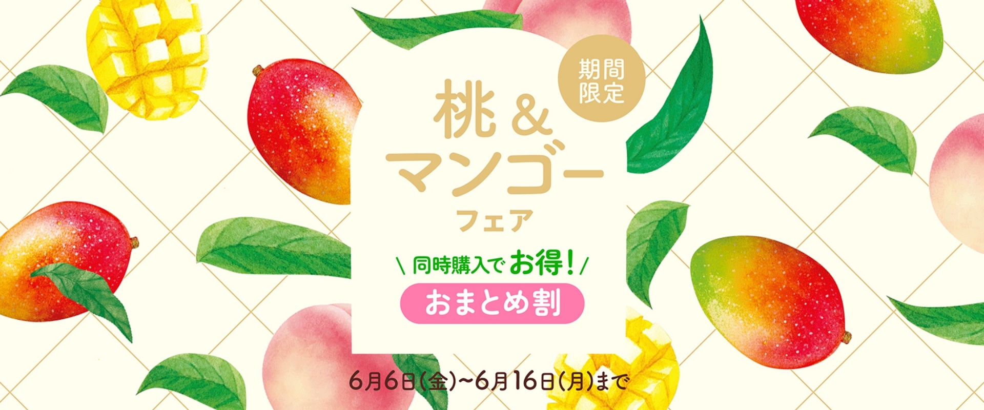 桃＆マンゴーフェア