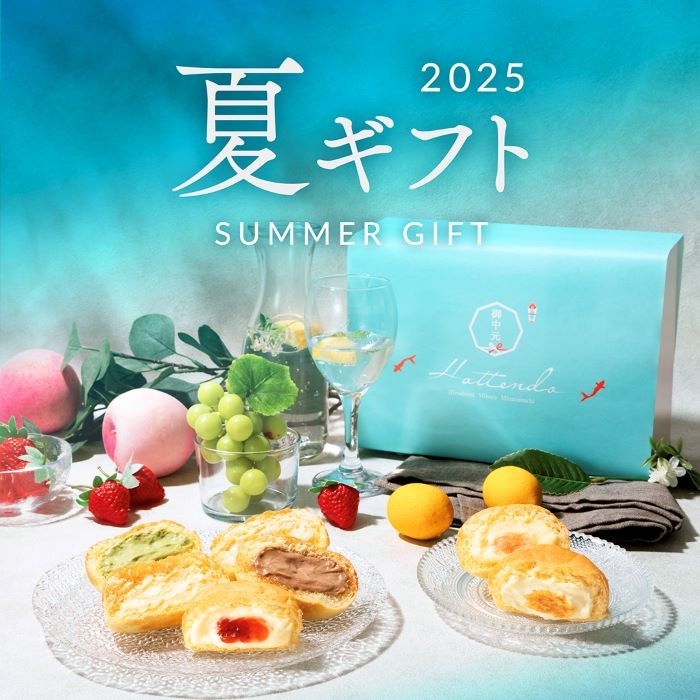 夏ギフト