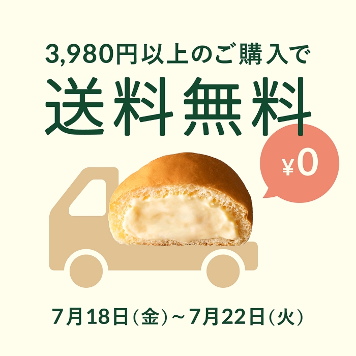 送料無料キャンペーン