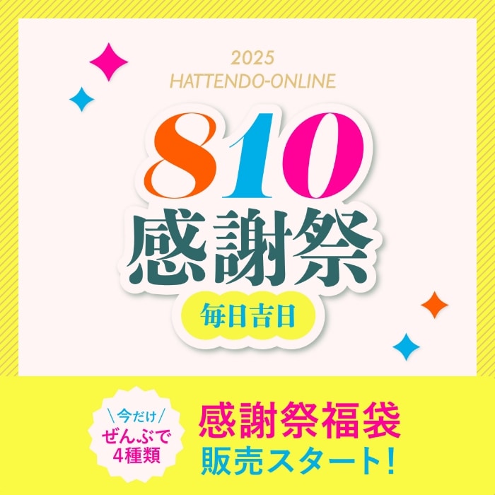 810感謝際2025